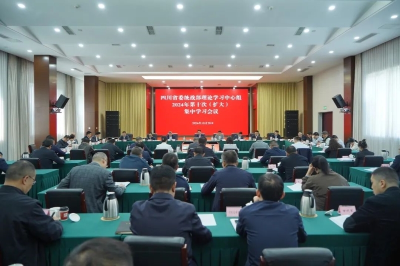 省委統戰(zhàn)部理論學習中心組舉行第十次（擴大）集中學習